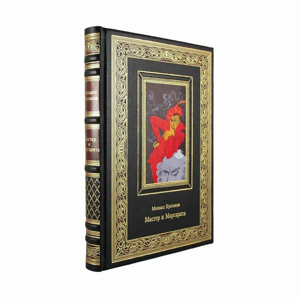 Подарочная книга в кожаном переплете Мастер и Маргарита. Михаил Булгаков