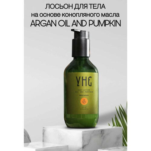 Лосьон для тела на основе Конопляного Масла УНЕ ARGAN OIL&PUMPKIN