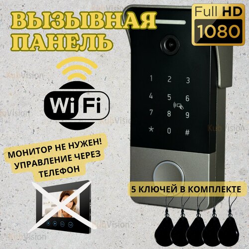 Изображение товара Вызывная панель со считывателем wifi вайфайем камерой кодовой клавиатурой ключами кодом дверной звонок с привязкой к телефону кнопка вызова