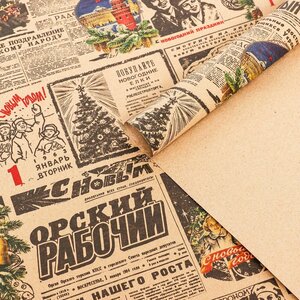 Бумага упаковочная крафт "Газета советская", 70 х 100 см, 1 лист
