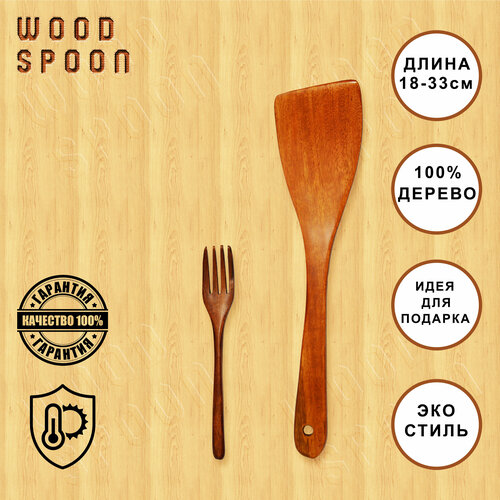 Набор деревянных столовых приборов, вилка столовая 18 см - 1 шт, лопатка кухонная кулинарная 33 см - 1 шт