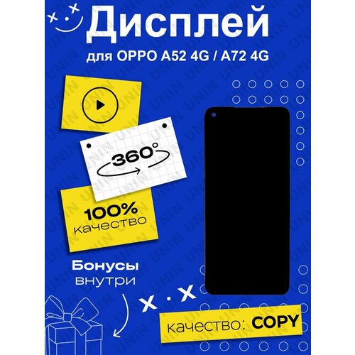 Дисплей для Oppo A52 4G/A72 4G (100% LCD)