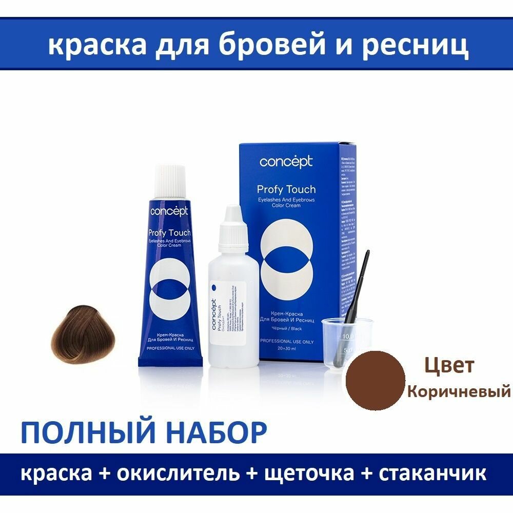 фото Concept Крем-краска для бровей и ресниц Profy Touch
