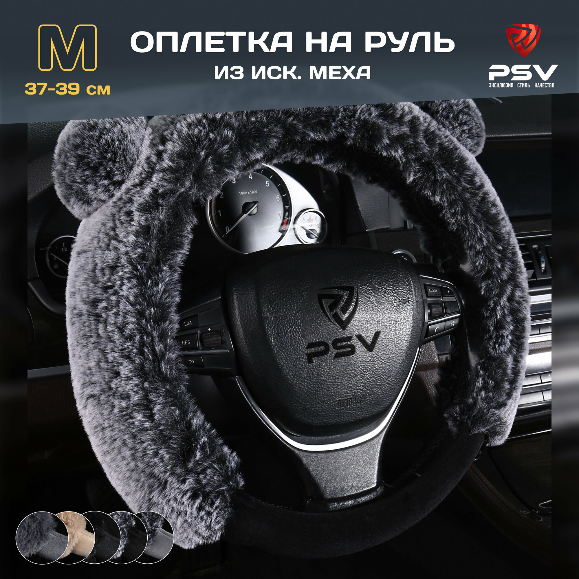 PSV 136095 Оплетка на руль M "PSV" Mishka Premium искусственный мех, черный/серый (черный велюр)
