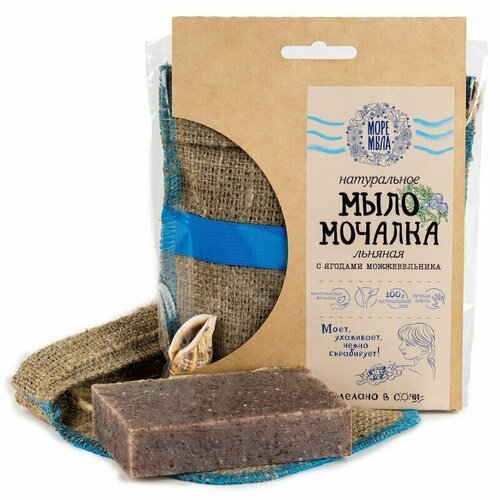 Мочалка льняная с бруском натурального мыла с ягодами можжевельника
