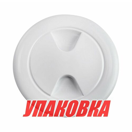 Лючок палубный 152 мм, белый (упаковка из 10 шт.)