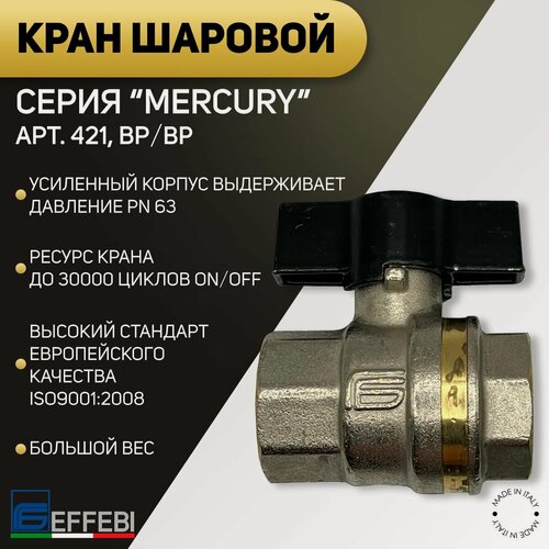 Изображение товара Кран шаровой, ВP/ВР, ручка - бабочка, EFFEBI, арт.421, PN63, 1/2"