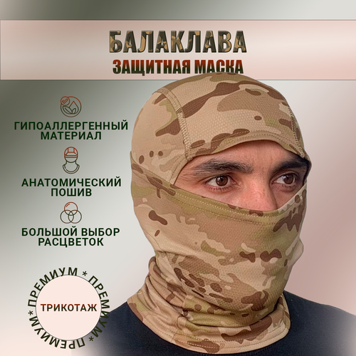 Балаклава ВОЕНПРО, горчичный