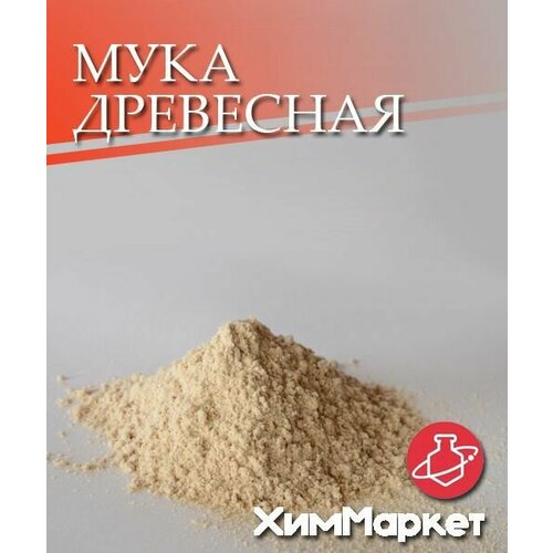 Мука (пульпа) древесная фасовка 500 гр. березовая, мелкая, для изготовления древесной пульпы