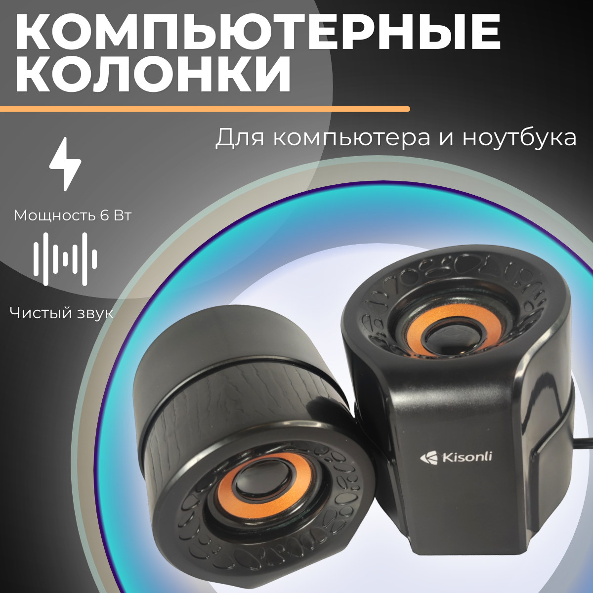 Колонки компьютерные / ПК, ноутбук/ акустическая система 2.0 / Питание от USB