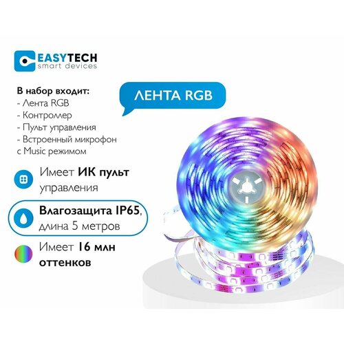 Светодиодная RGB лента с пультом 12в, 5м + Easy Tech + эквалайзер от сети 220 В, неоновая лента