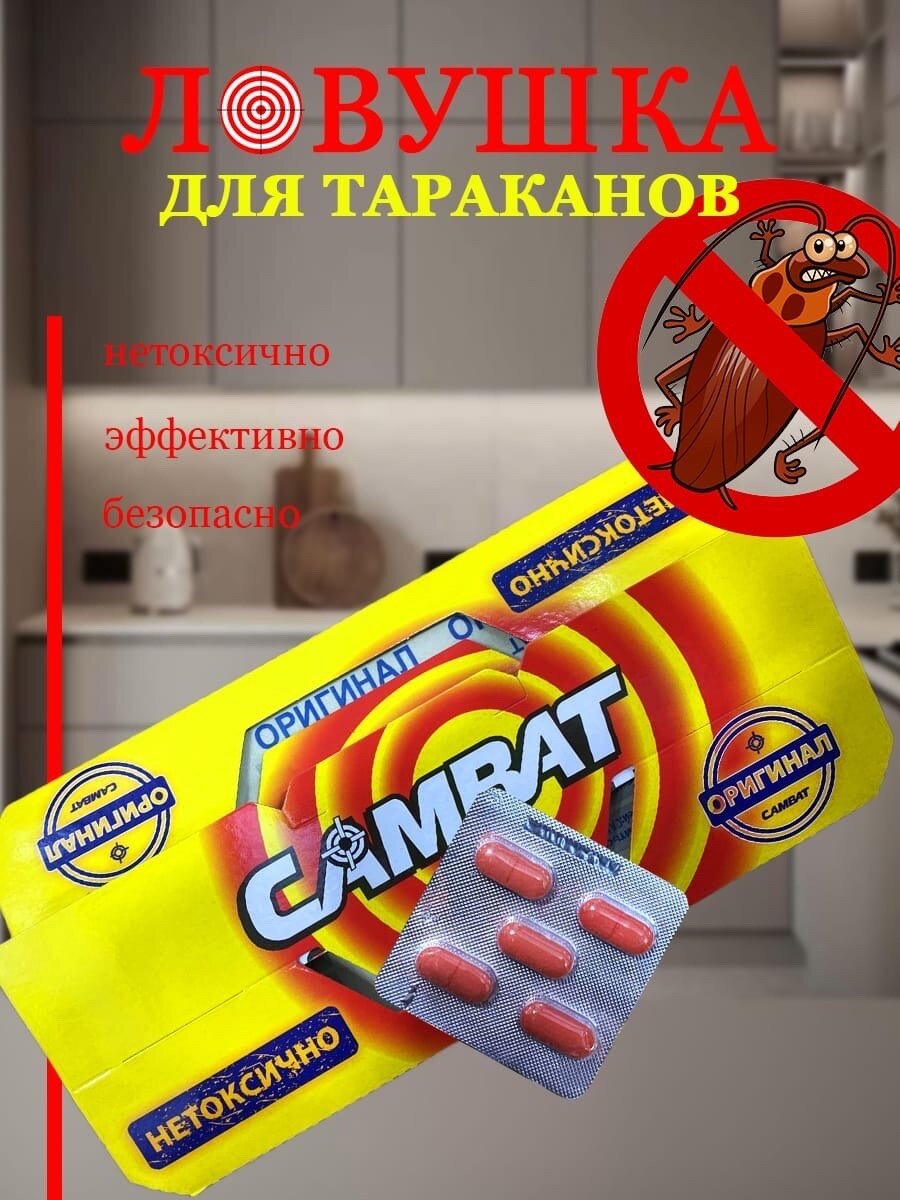 Cambat ловушка от тараканов 5шт .