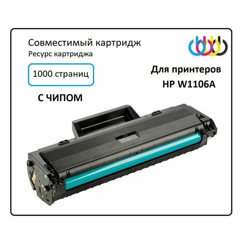 Совместимый Картридж HP 106A, W1106A, HP Laser 107r, HP 107a, HP 107w, HP Laser 135a, HP 135r, HP 135w, HP 137fnw, с чипом hp laserjet pro m107r ru 5ue14a