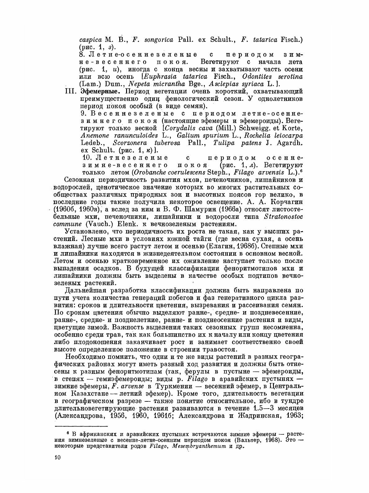 Книга Полевая геоботаника. Том 4. Сезонная динамика растительного сообщества - фото №4