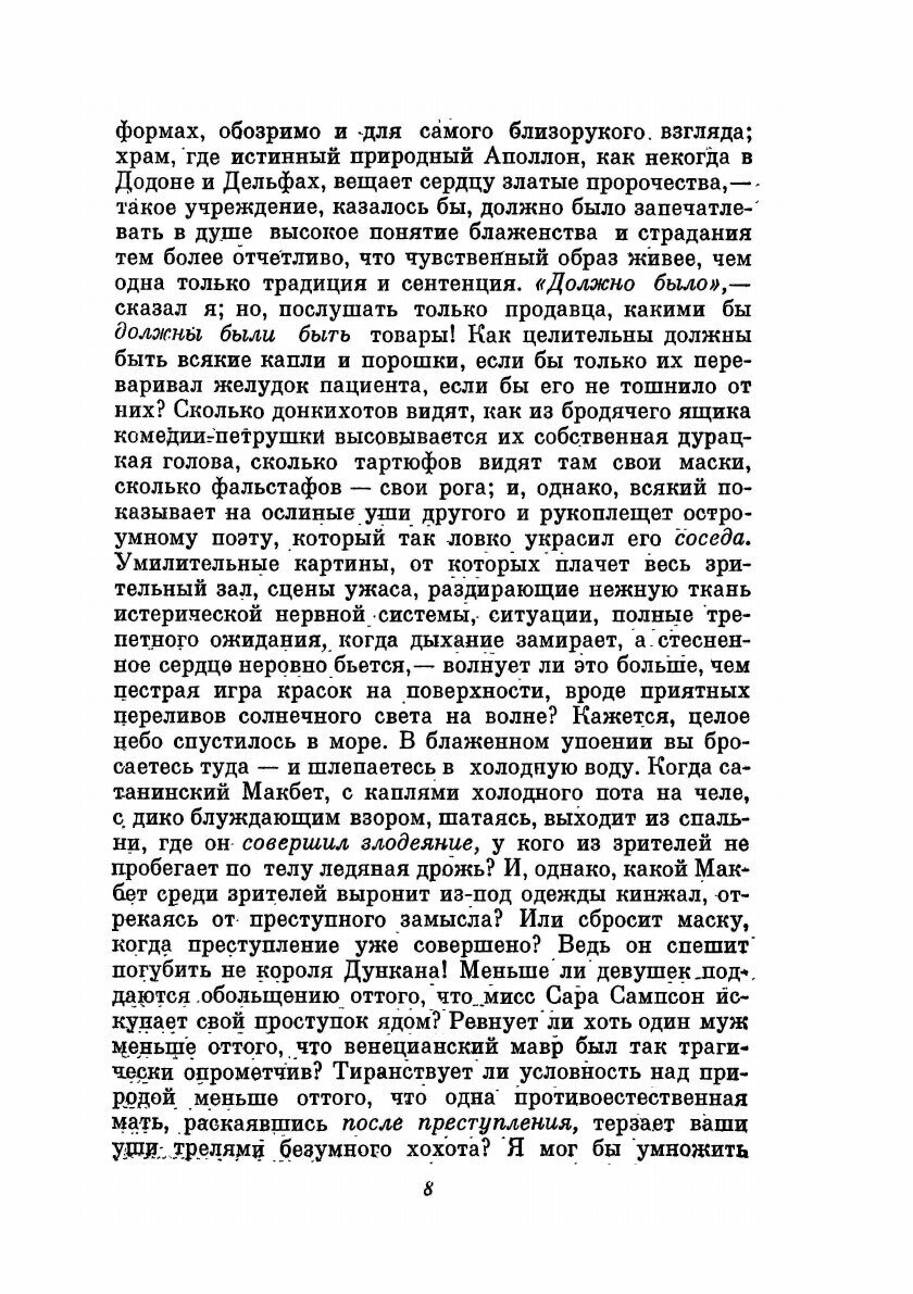 Книга Собрание сочинений в 7 томах. Том 6 - фото №3