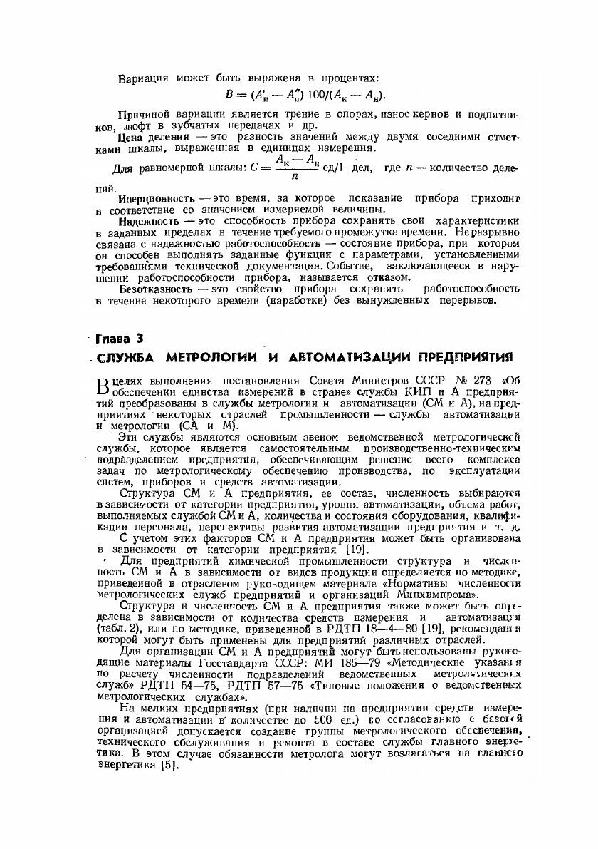 Справочник слесаря по контрольно-измерительным приборам - фото №6