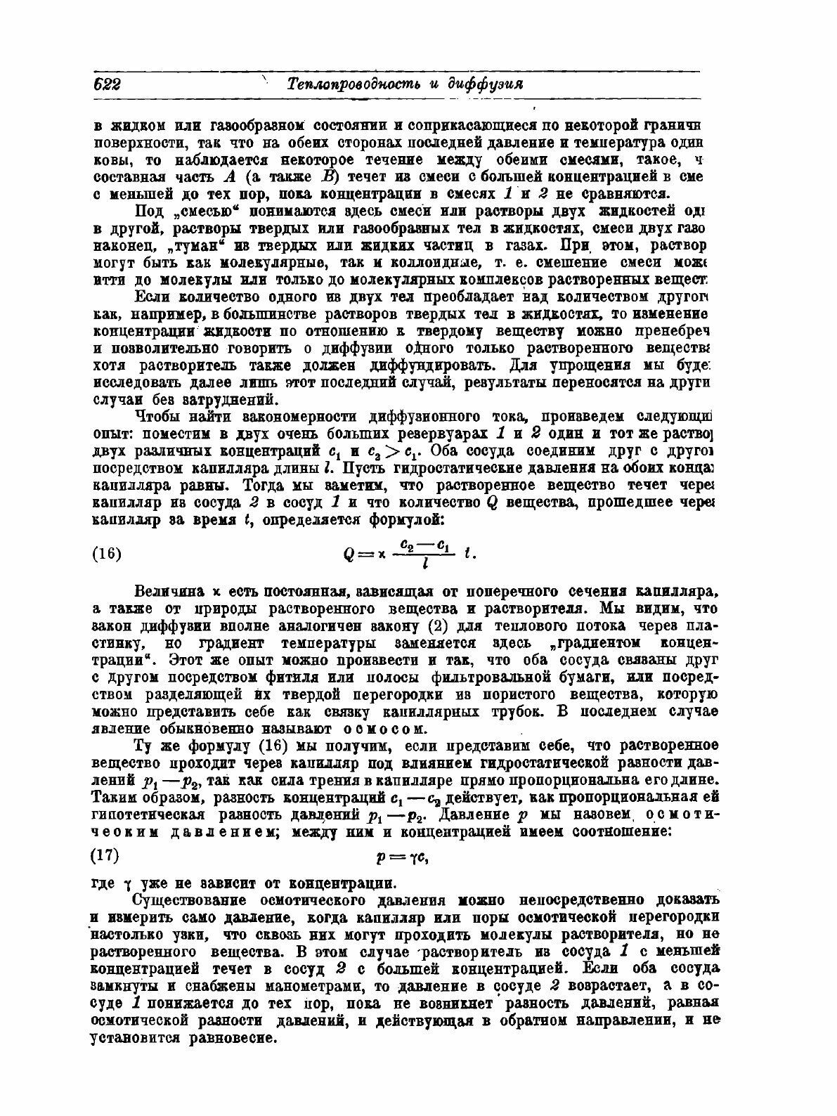 Книга Дифференциальные и интегральные уравнения математической физике. Часть 2. Книга 2 - фото №2