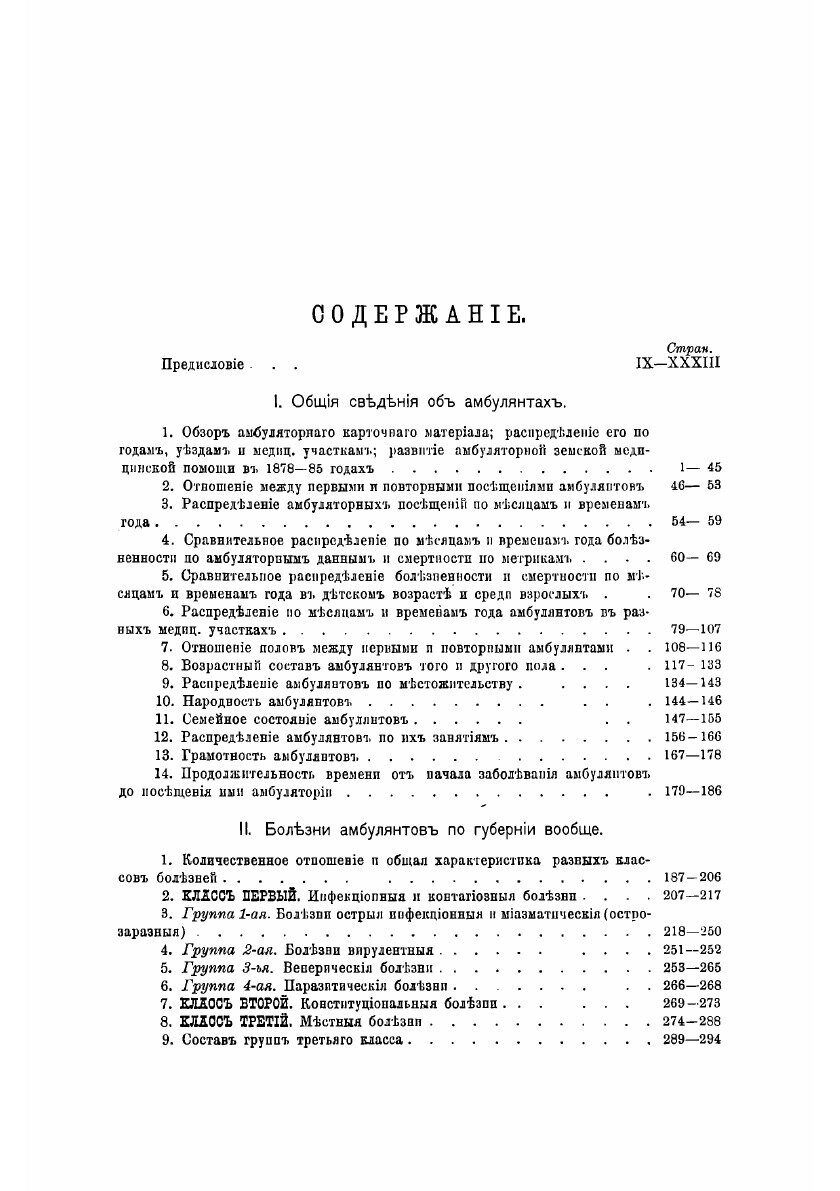 Книга Сборник статистических сведений по Московской губернии: Отдел санитарный, т. 5, в1 - фото №3