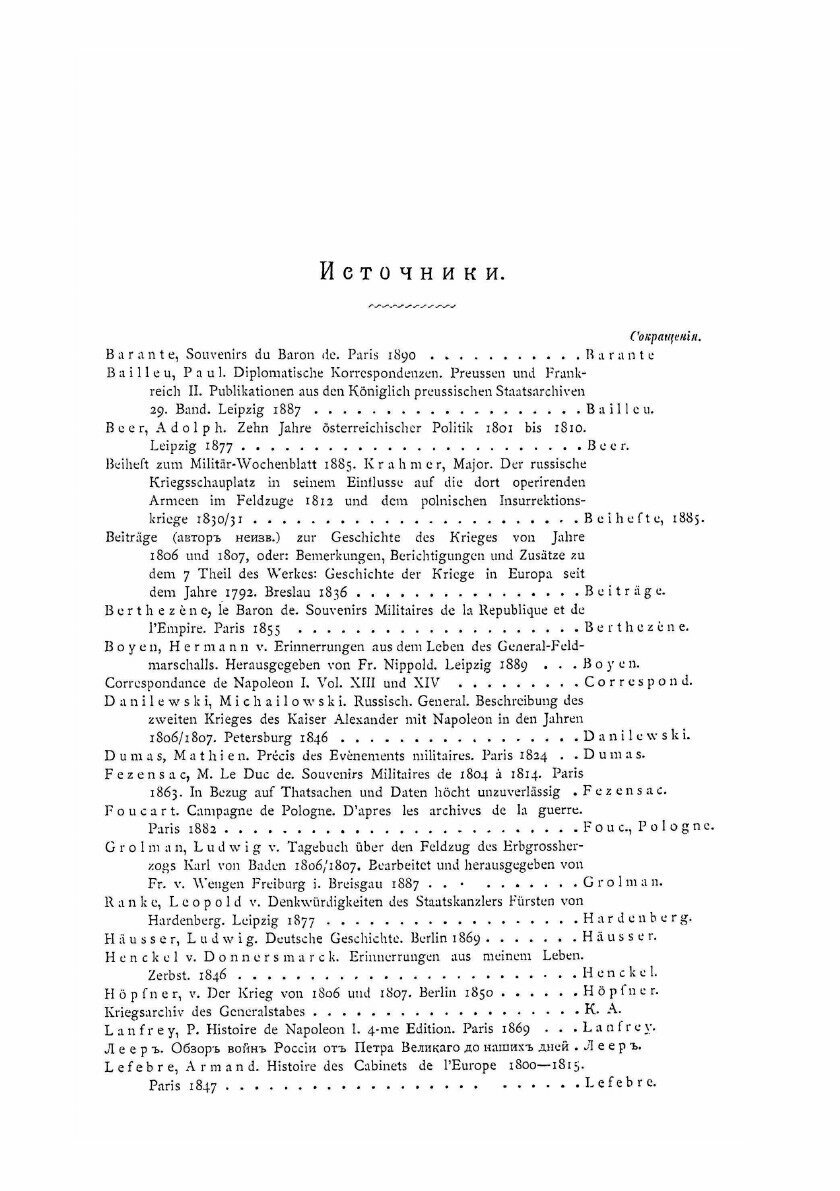 Книга История Войны 1806 и 1807 Гг, том Iii, поход В польшу - фото №8