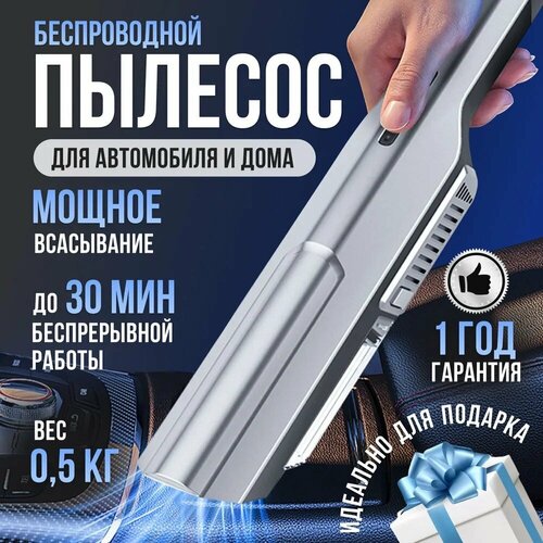 Автомобильный пылесос ручной пылесос пылесос для автомобиля автомобильный беспроводной пылесос в машину для дома 305600₽