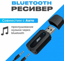 Универсальный Bluetooth-AUX адаптер, Блютуз адаптер для автомагнитолы, беспроводной, с микрофоном Jack 3.5 мм