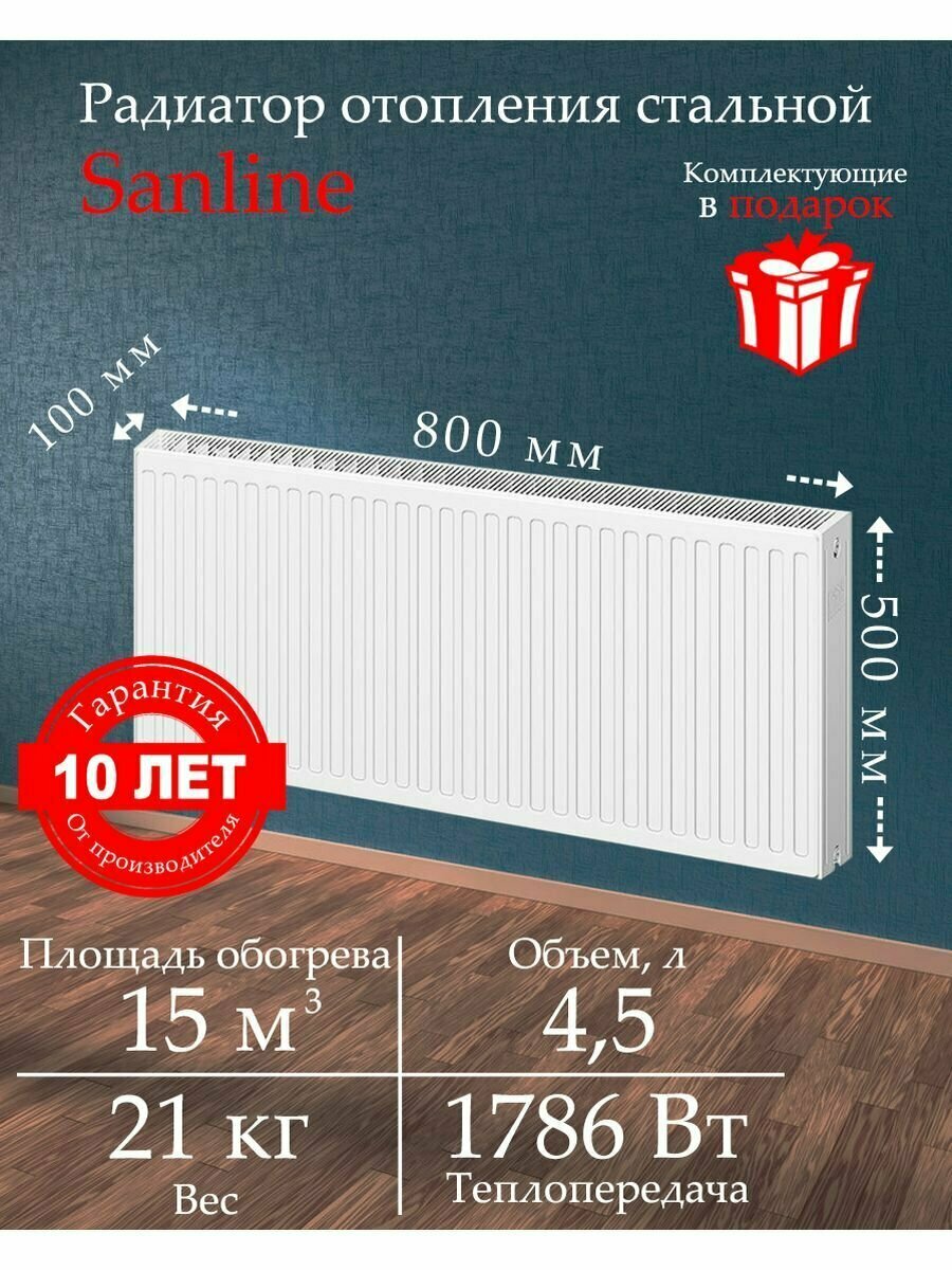 Панельный стальной радиатор Sanline 22х500х800