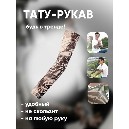 фото Рукав тату одежный спортивный 23 comfiamo