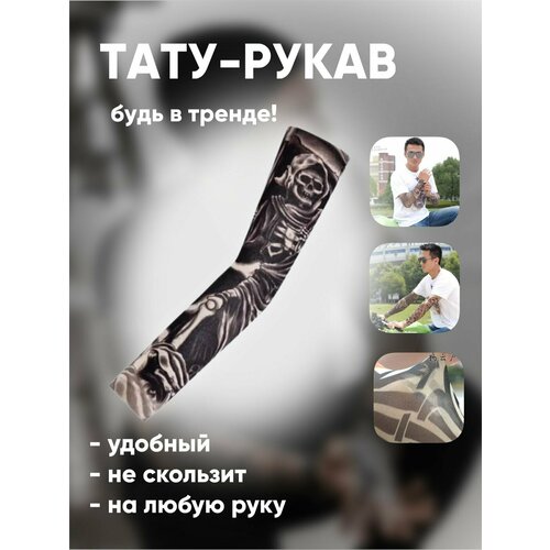 фото Рукав тату одежный спортивный 13 comfiamo