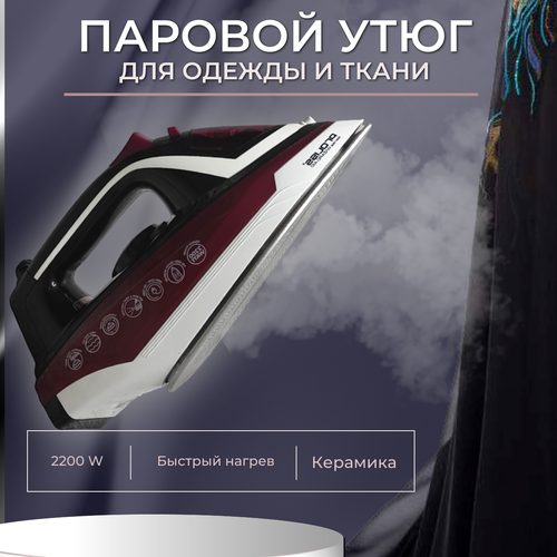 Утюг для одеждыУтюг с керамической подошвойПаровой утюг 255000₽
