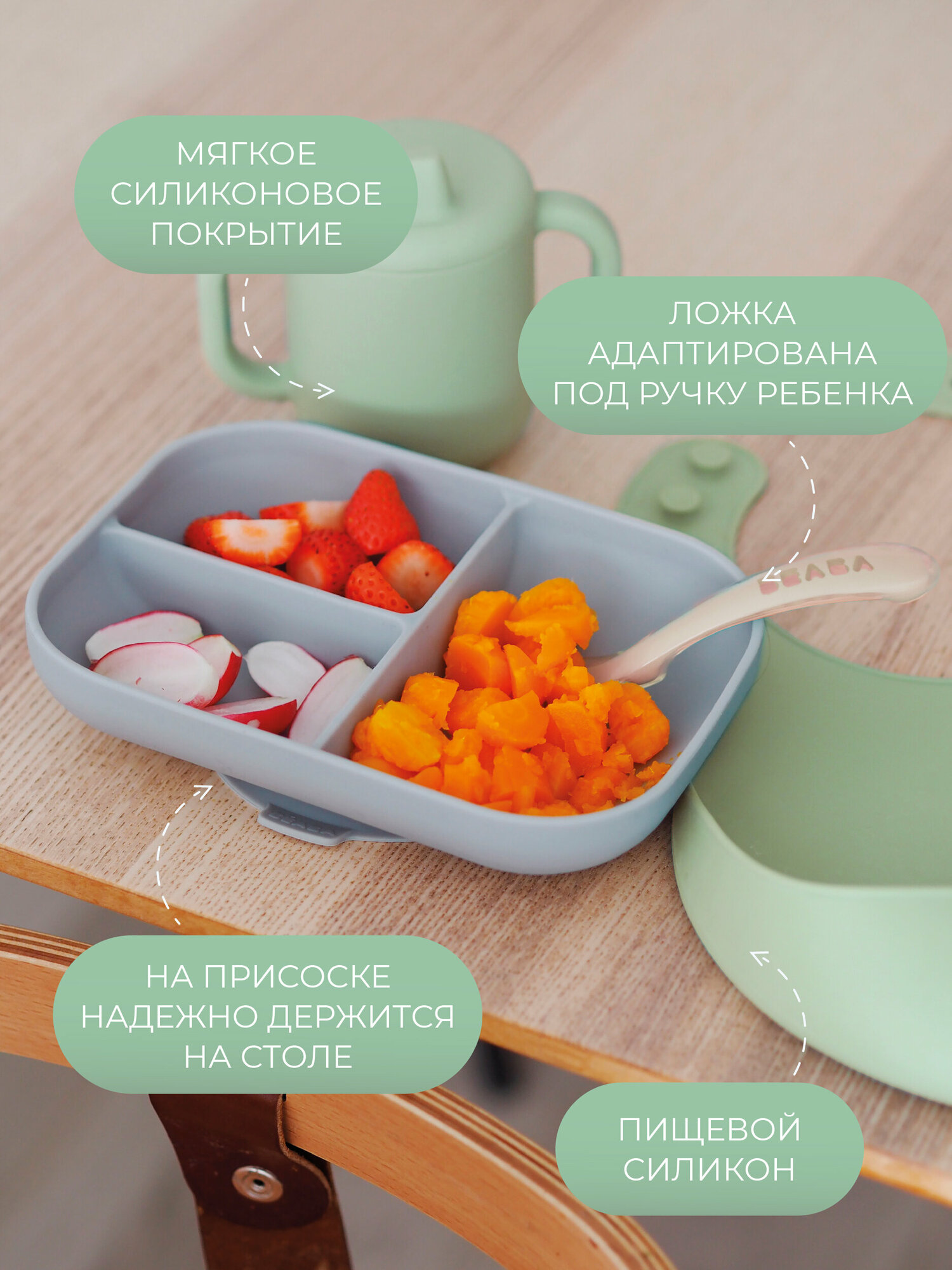 Набор силиконовой детской посуды BEABA: нагрудник, кружка с ручками, ложка для кормления, тарелка детская