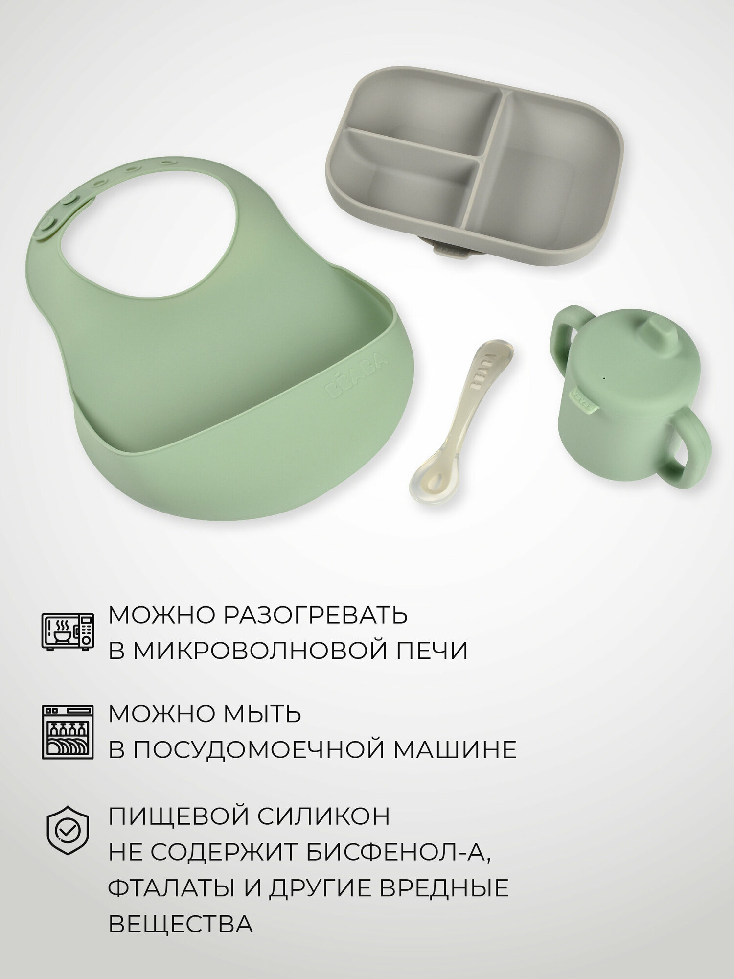 Набор силиконовой детской посуды BEABA: нагрудник, кружка с ручками, ложка для кормления, тарелка детская