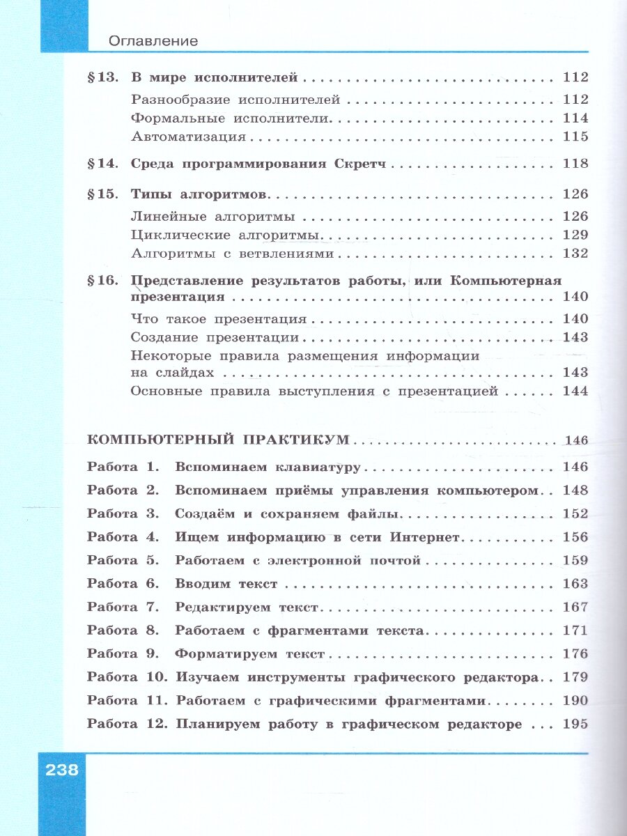 Информатика. 5 класс. Учебное пособие. Базовый уровень. ФГОС - фото №4