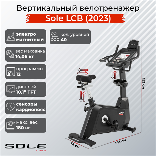 Sole Вертикальный велотренажер Sole LCB (2023)