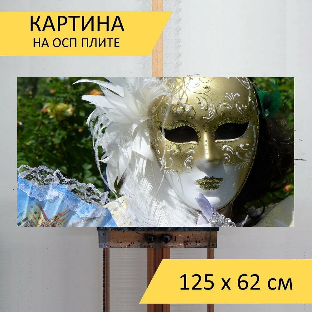 Картина на ОСП 125х62 см. 