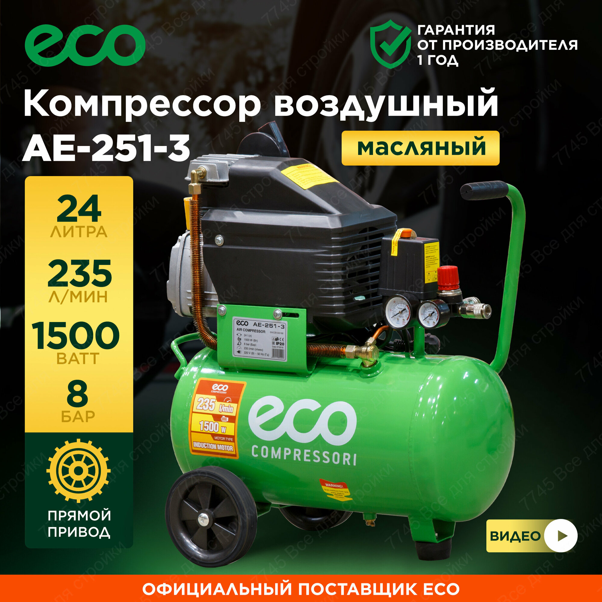 Компрессор масляный Eco AE-251-3 24 л 15 кВт