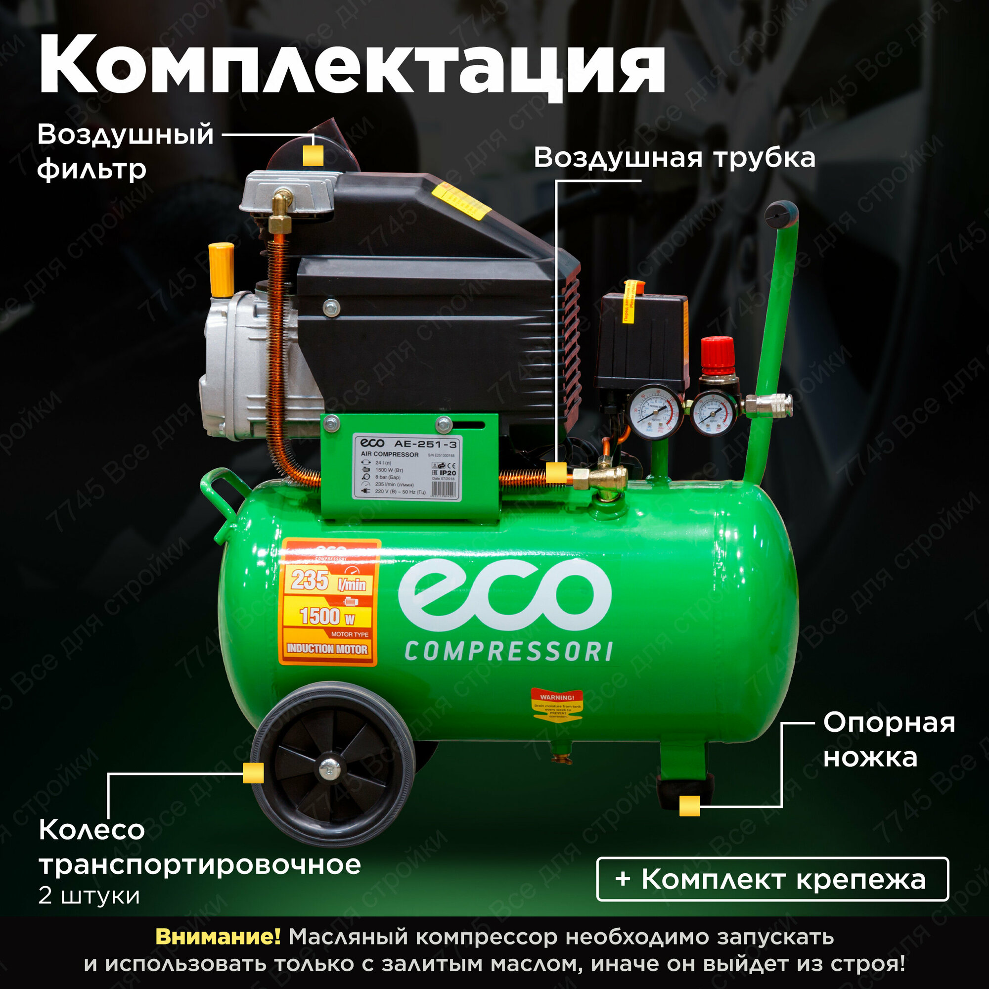 Компрессор масляный Eco AE-251-3 24 л 15 кВт