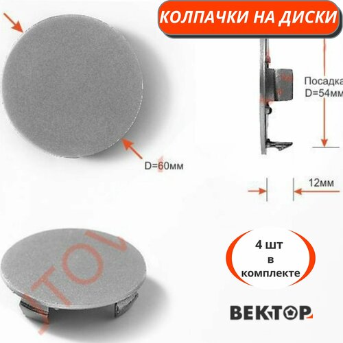 Колпачки на диски D54 4 шт покрыты грунтовкой 678₽