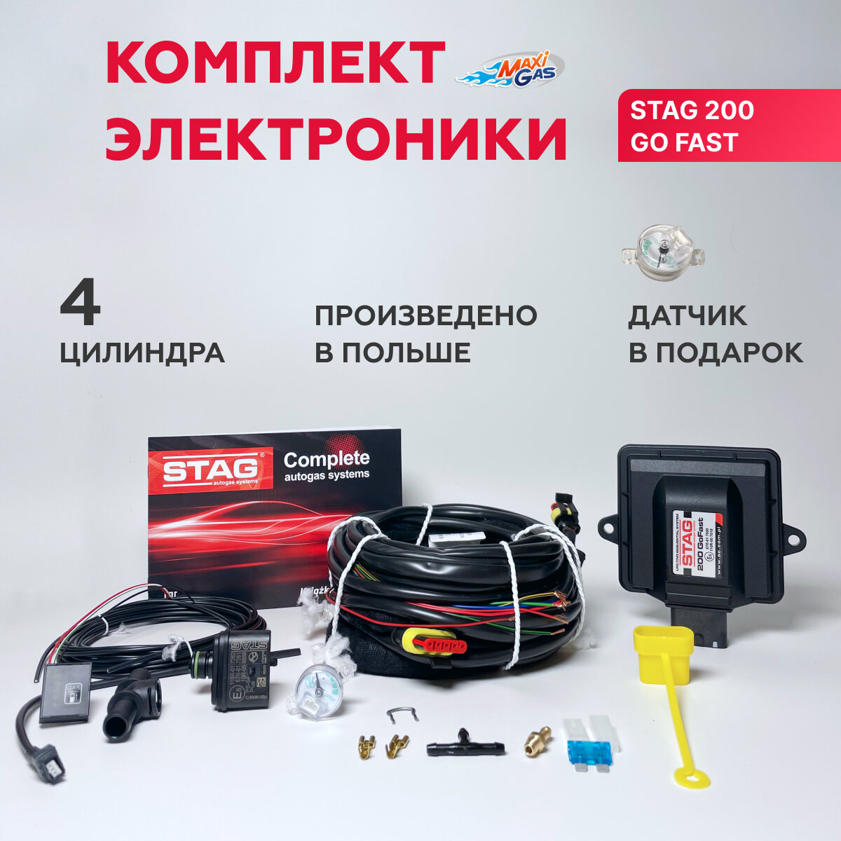 Комплект электроники ГБО AC STAG 200 Go Fast