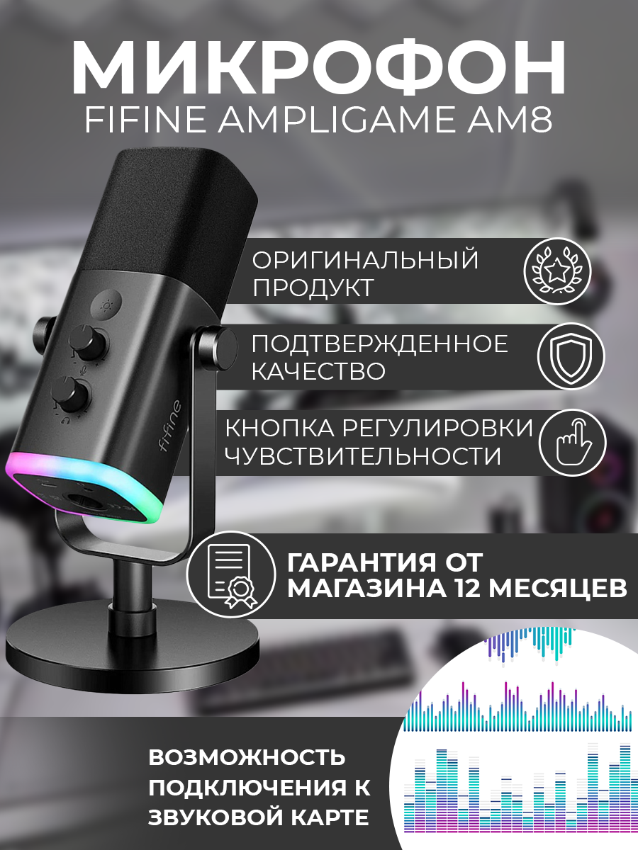 Динамический USB / XLR микрофон FIFINE AmpliGame AM8 (Black)