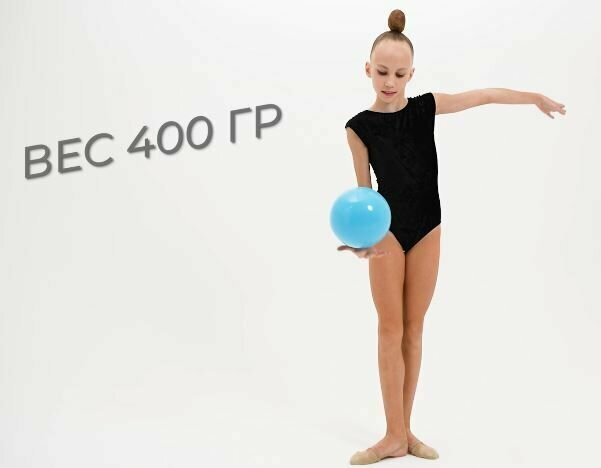 Grace Dance Мяч для художественной гимнастики 18,5 см, 400 г. (цвет голубой)