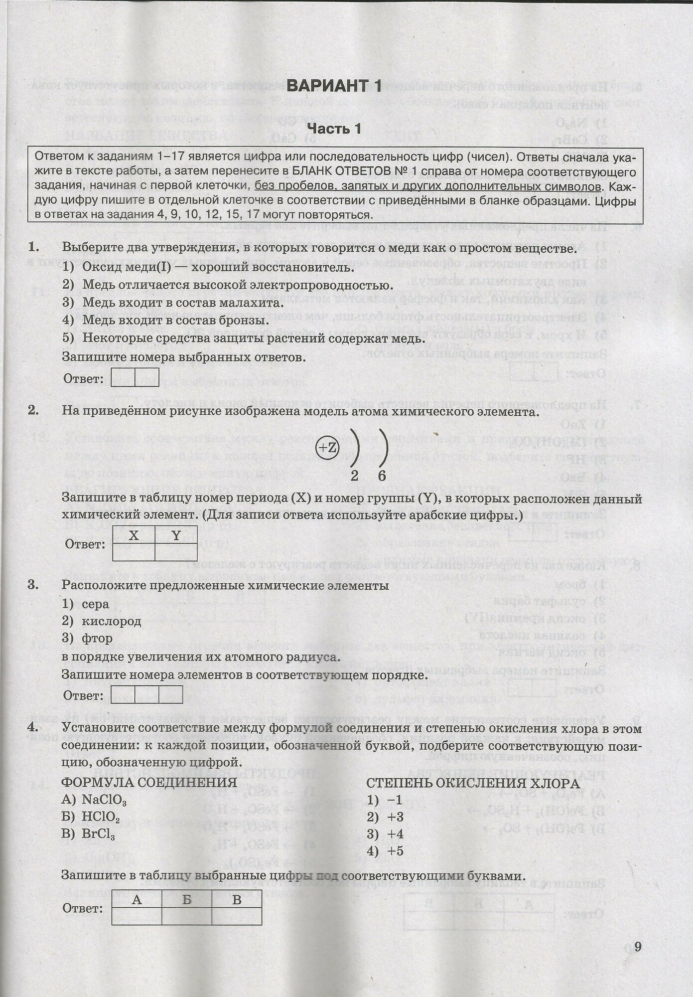 ОГЭ-2024. Химия. 30 вариантов. Типовые варианты экзаменационных заданий от разработчиков ОГЭ - фото №2