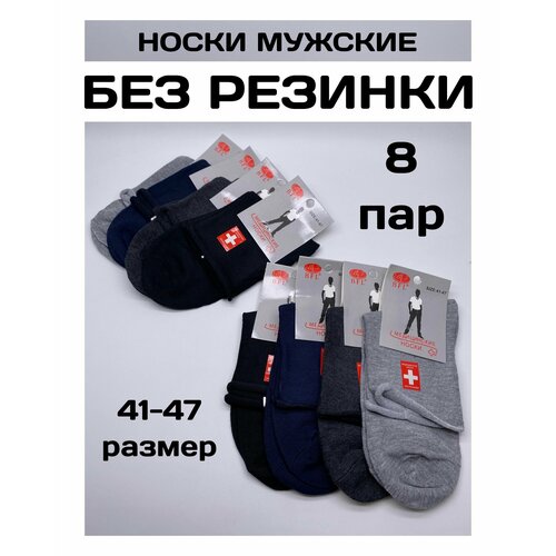 фото Мужские носки bfl, 8 пар, 8 уп., размер 41/47, синий, серый