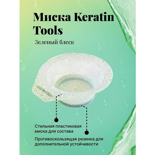  Keratin Tools  