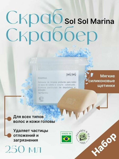 Скраб для кожи головы Sol Sol Marina + Скраббер