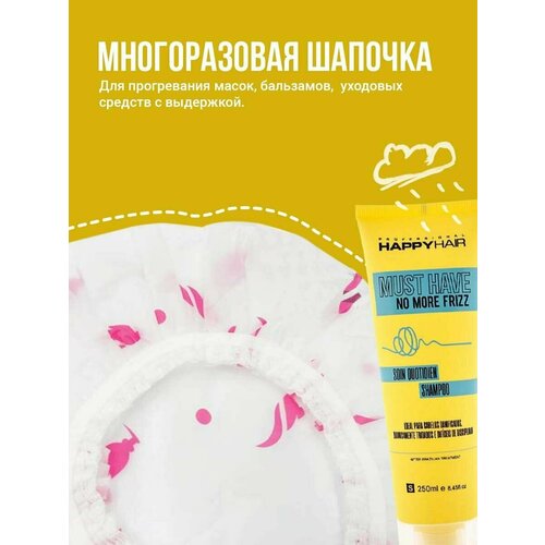 happy hair must have home line маска для волос 250 мл Маска для волос Happy Hair Must Have + Шапочка многоразовая