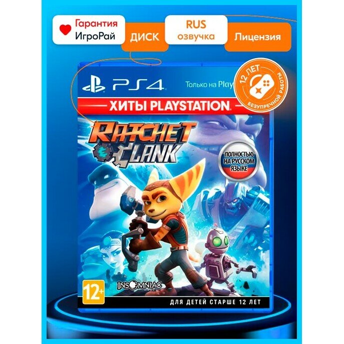 Игра Ratchet & Clank