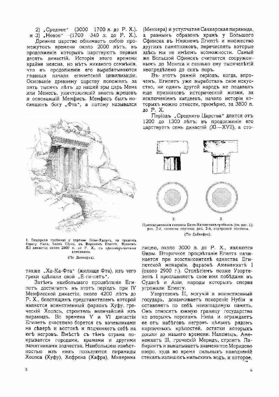 Книга Последовательные видоизменения искусства Древнего Востока - фото №3