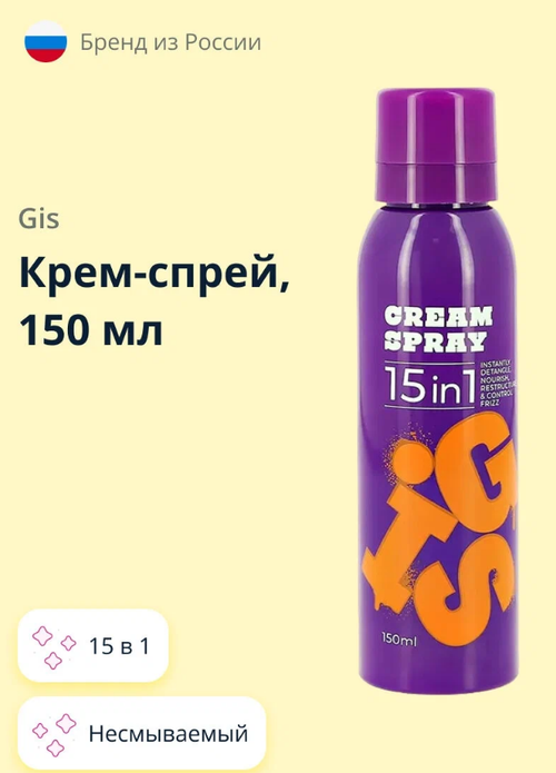 GIS Крем-спрей для волос 15в1 150 мл