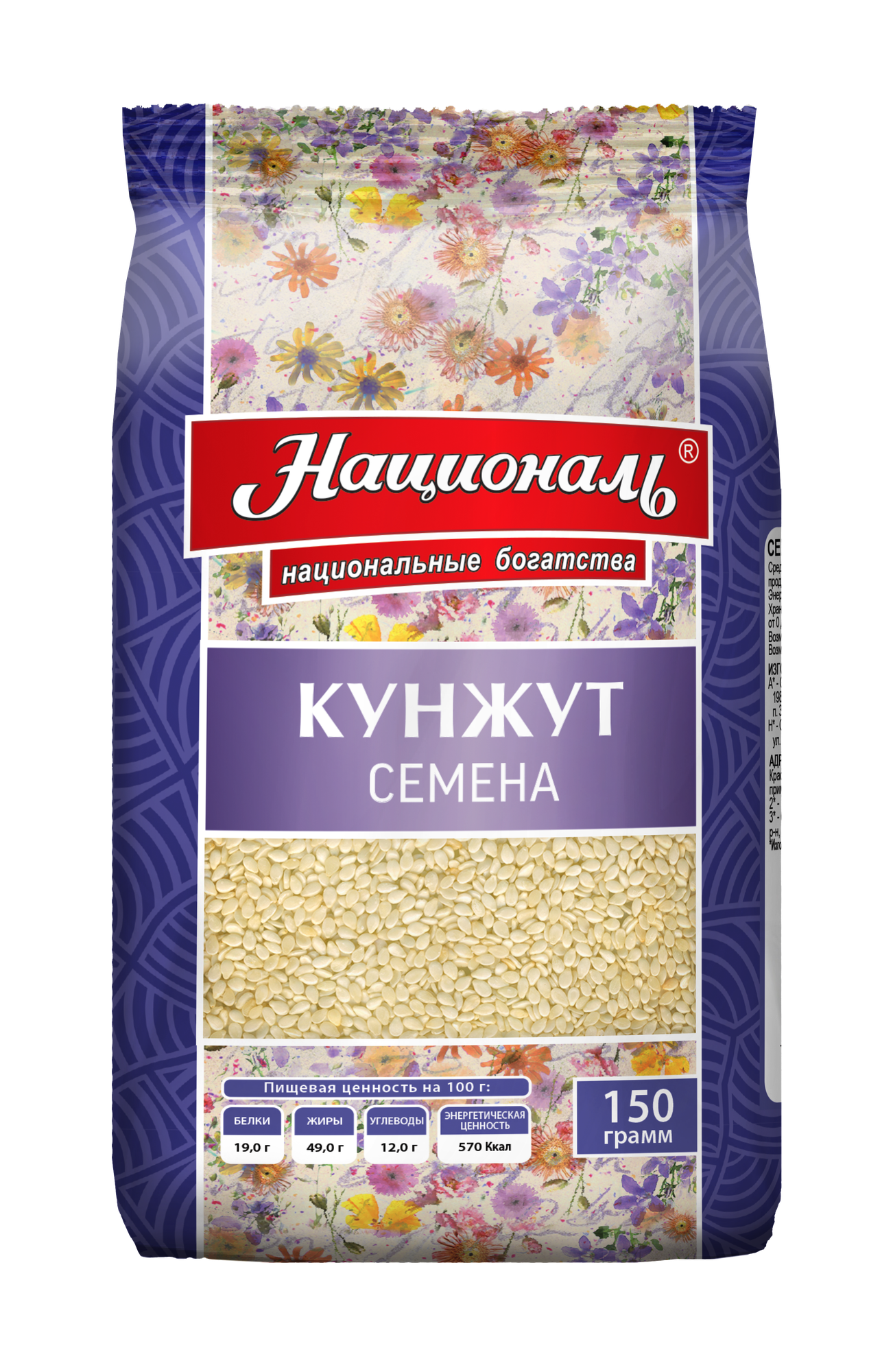 Кунжут Националь очищенный