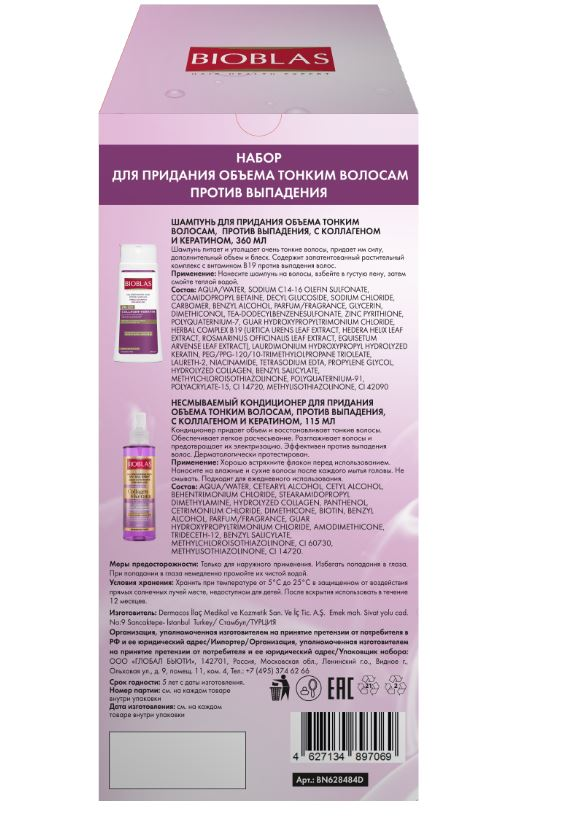 Подарочный набор BIOBLAS с коллагеном и кератином для придания объема тонким волосам, шампунь для волос 360 мл + кондиционер для волос 115 мл - фото №2